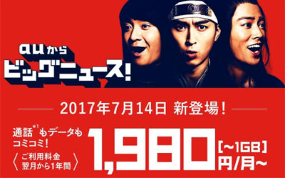 auピタットプラン（シンプル）に変更して3ヶ月の比較というか感想