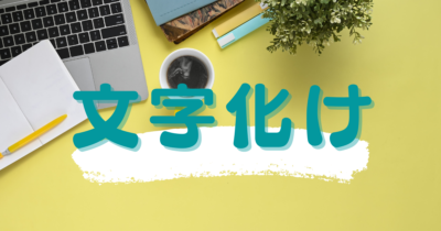 Firefoxでアイコンの文字が化けるというか、英語になって出てくる時の対処法