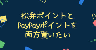 松屋モバイルオーダーとPayPayクーポンは両取りできるのか？